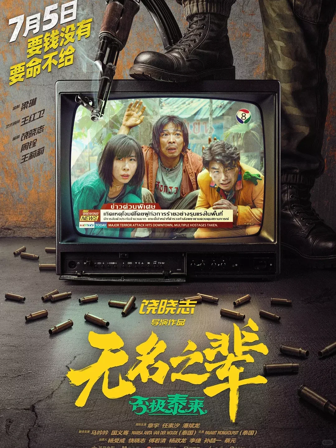 电影情报站｜7月院线上映电影❗❗