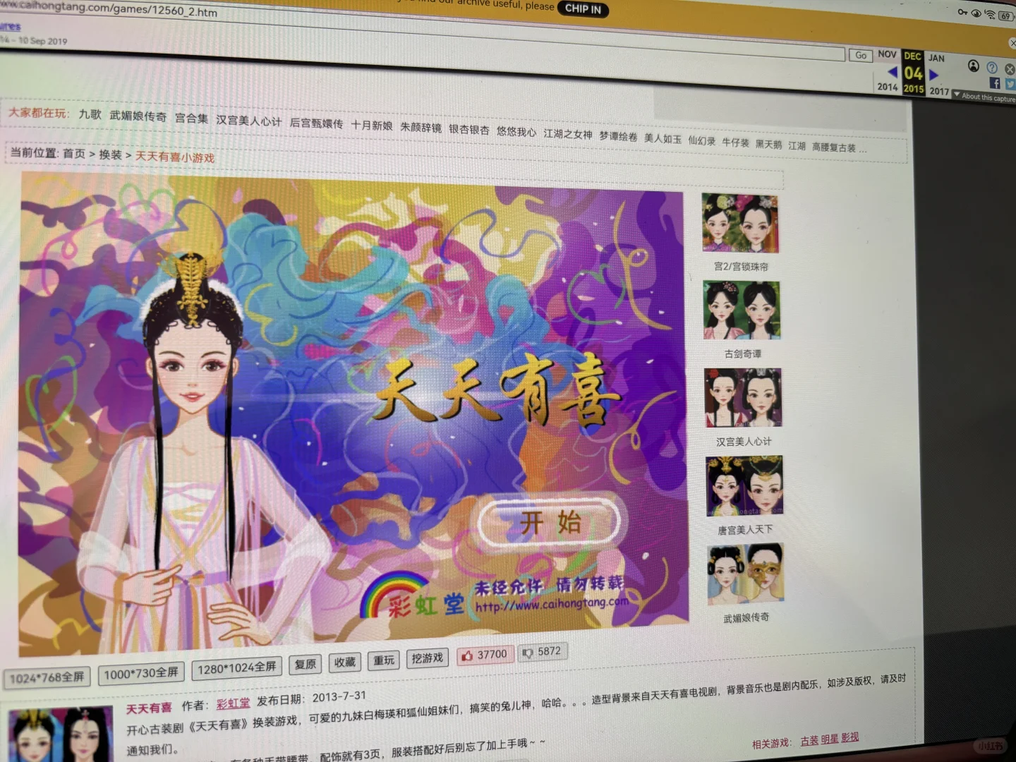 玩彩虹堂老游戏的方法!!!