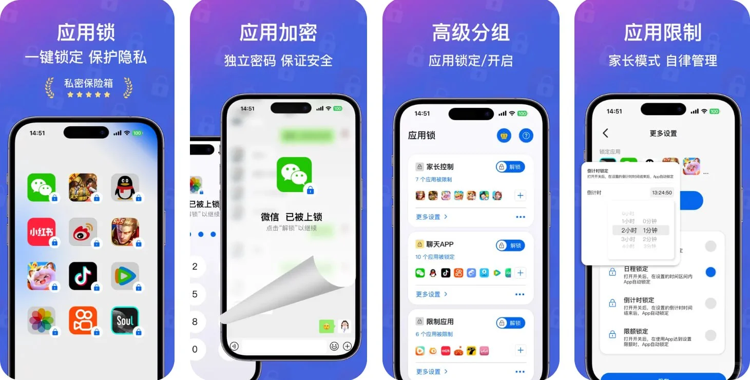iOS应用锁+ -应用加密保险箱
