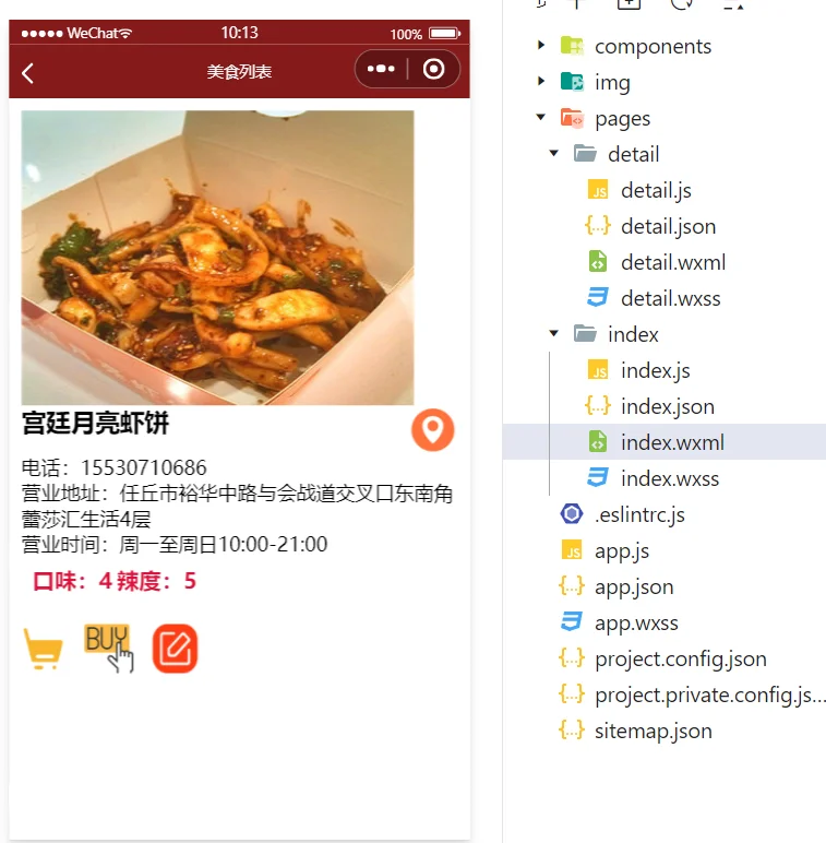 微信小程序期末作业 美食列表