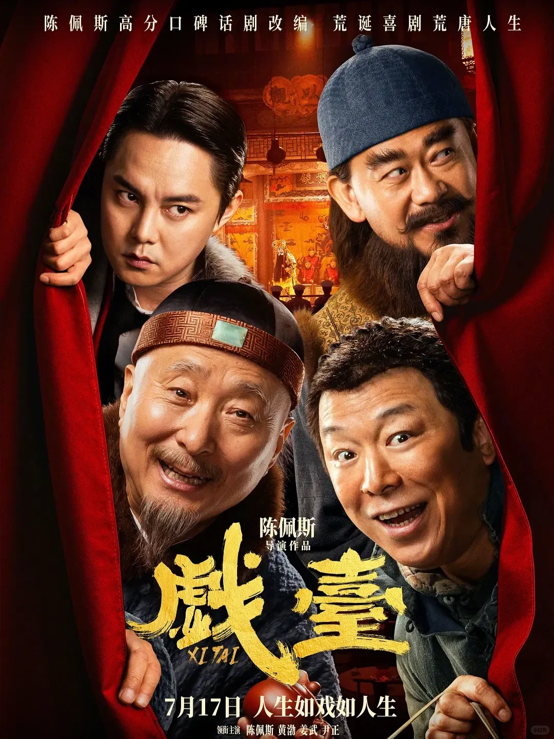 电影情报站｜7月院线上映电影❗❗