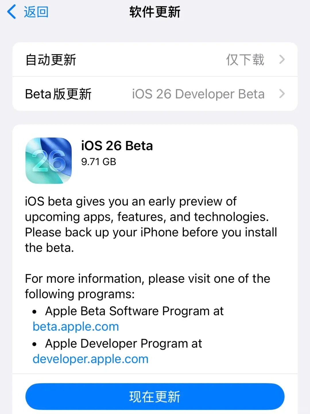 尝鲜｜如何更新 iOS 26 开发版？
