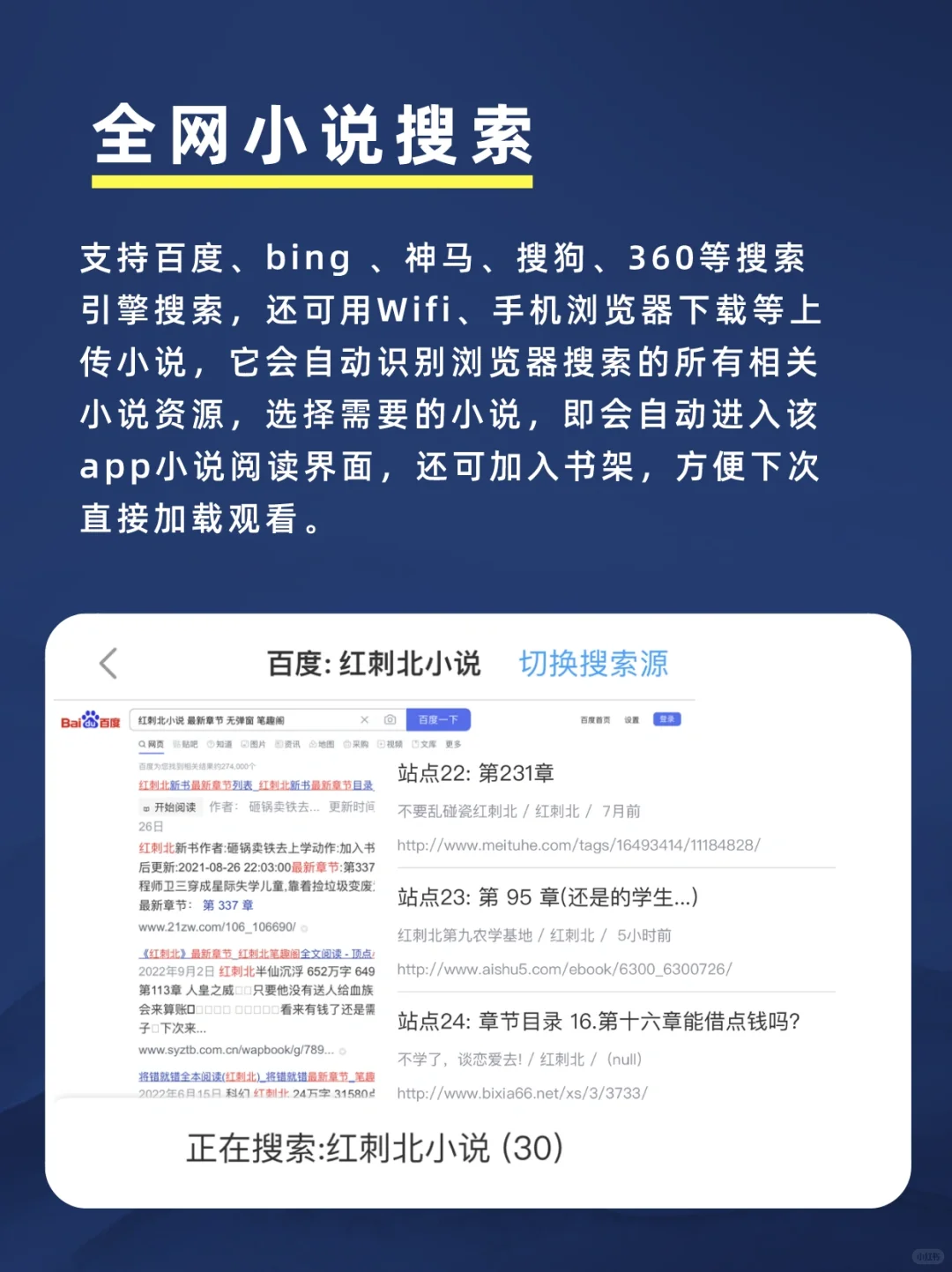iOS近期高分小说App!白嫖海量小说、无广告~