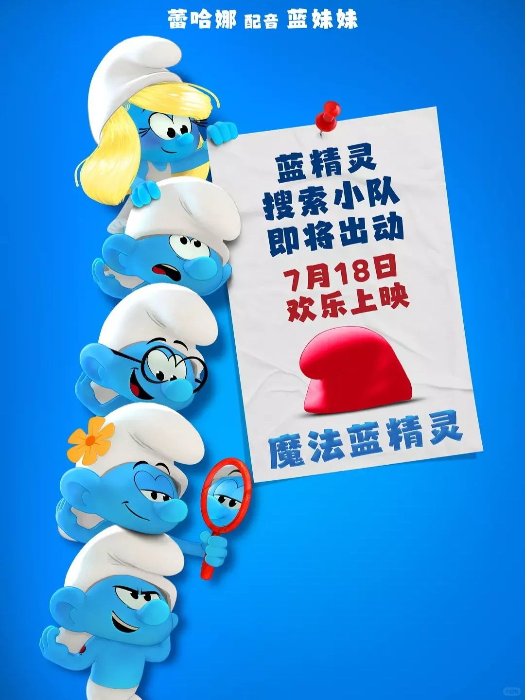 电影情报站｜7月院线上映电影❗❗