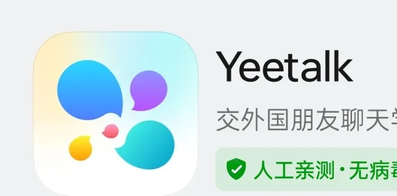 和外国人交流的软件测评