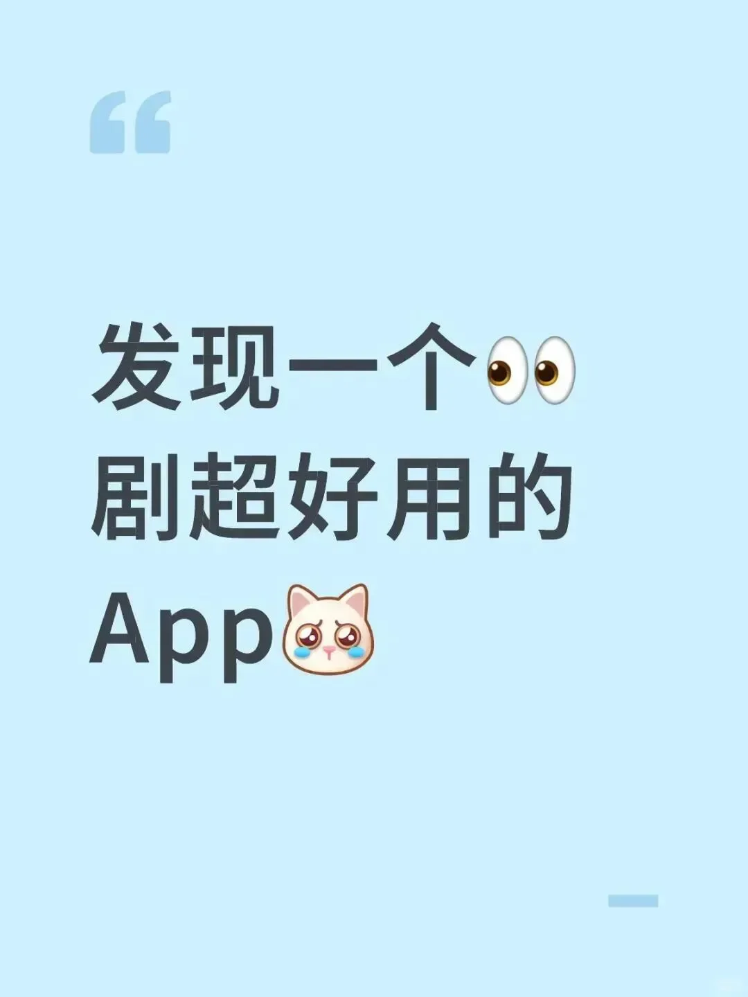 追剧党福利～完全是神仙app