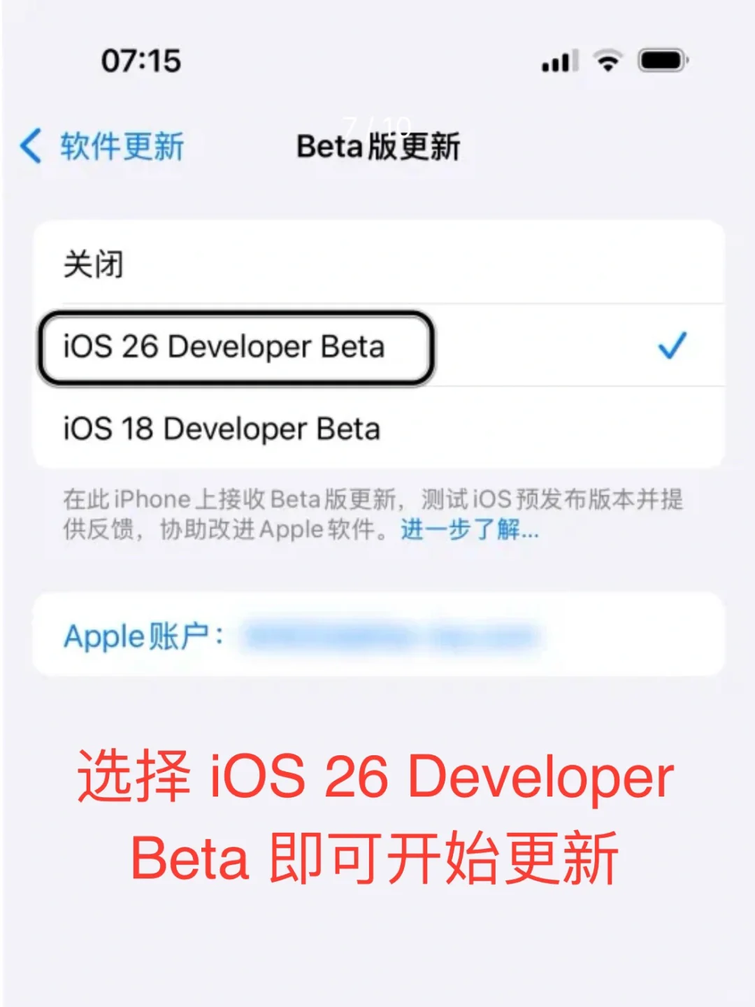 尝鲜｜如何更新 iOS 26 开发版？