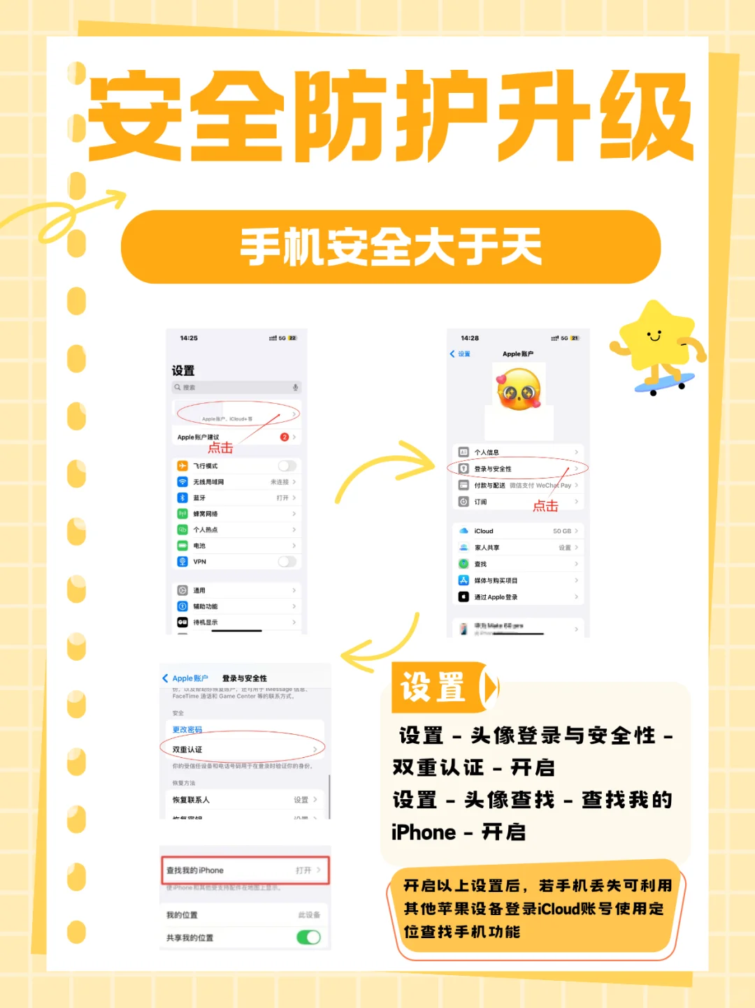 新iPhone到手别瞎搞！这8步设置很重要