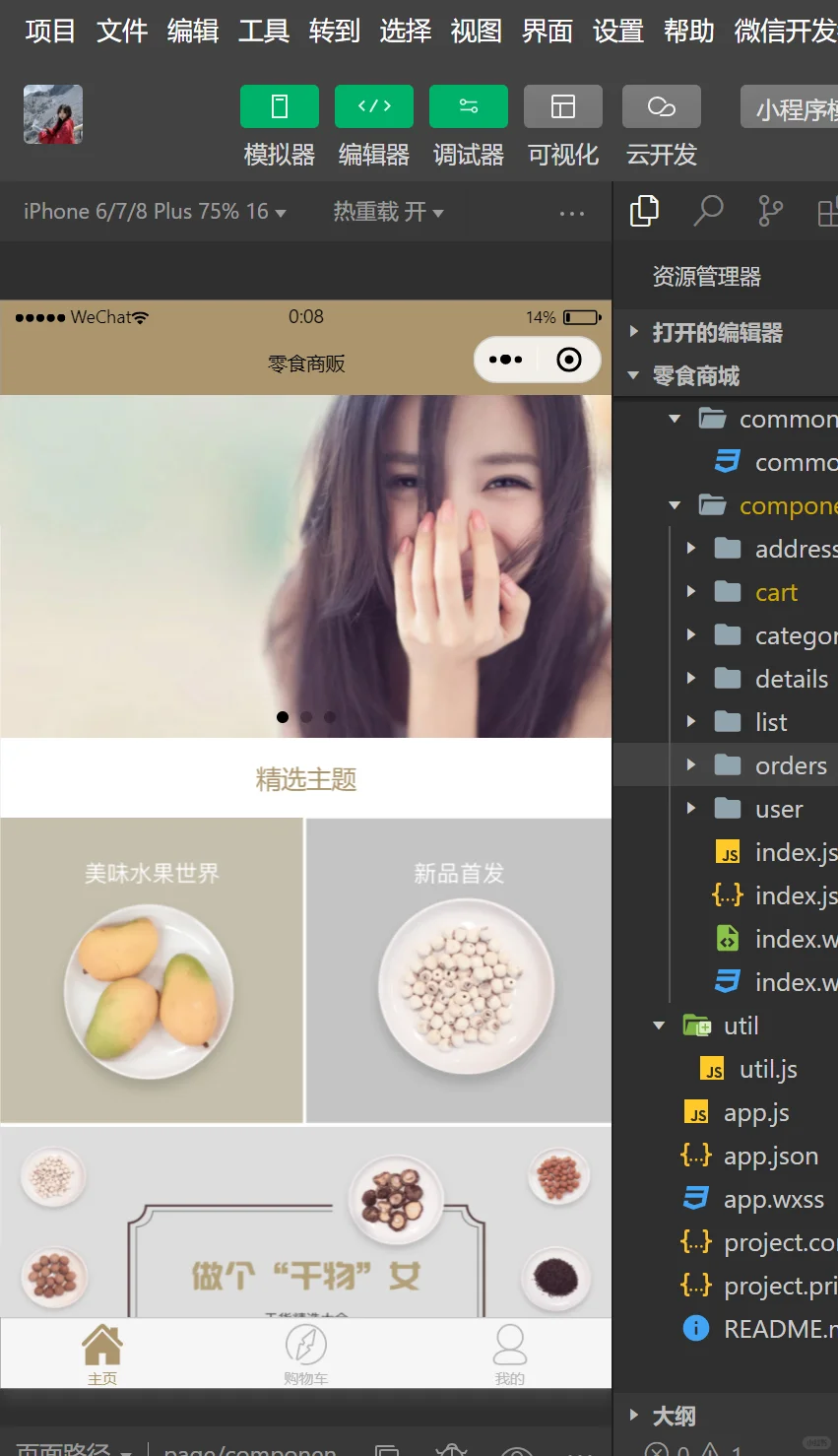 微信小程序之商城