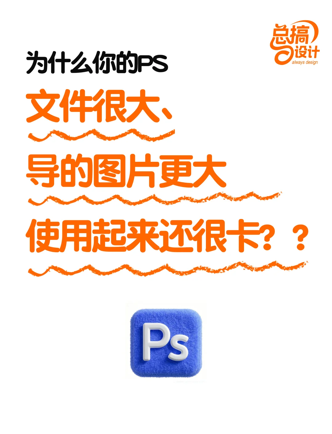 关于PS相关的疑难杂症，小众分享。