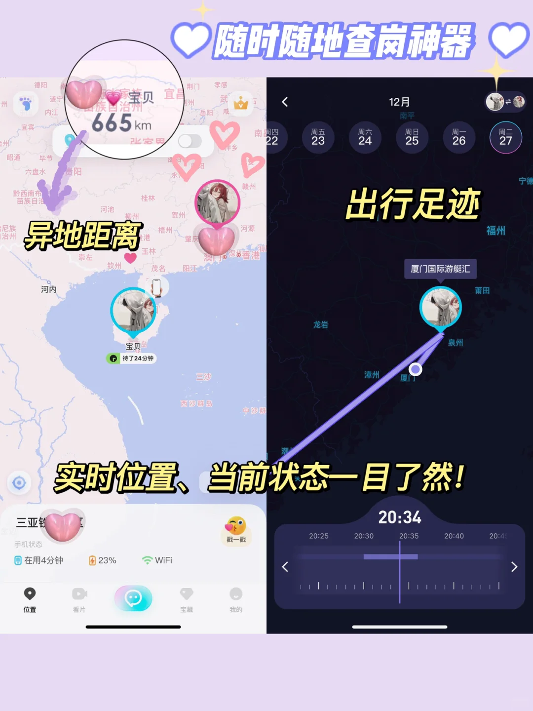 zenly新平替❗️异地恋男友用了直接秒回哈哈