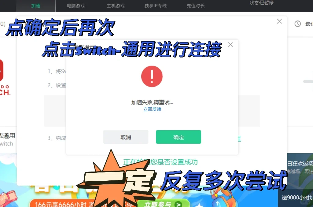 免费Switch加速器一定注意的点(持续更新）