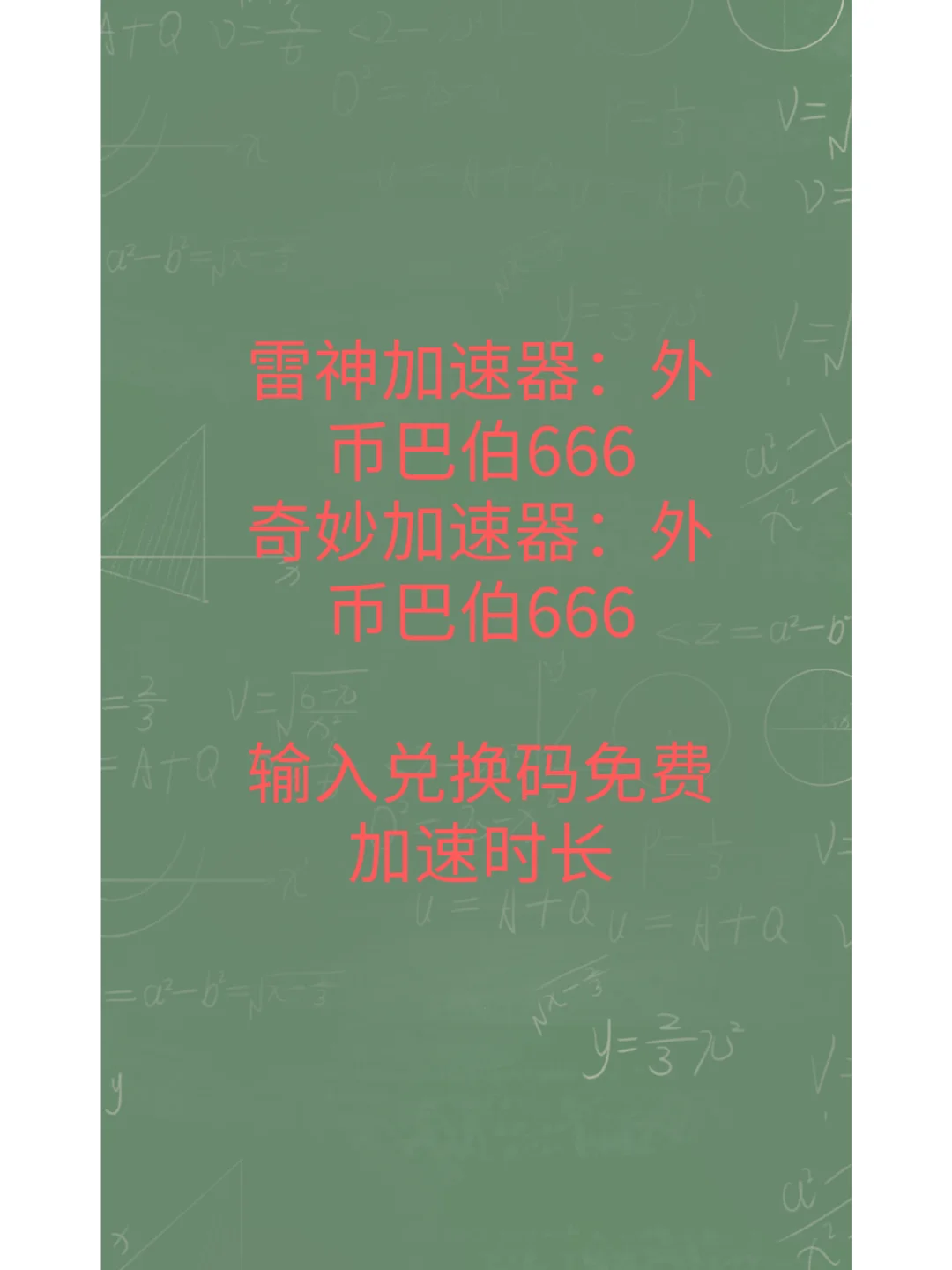 免费加速器时长，学生党和游戏党必备！