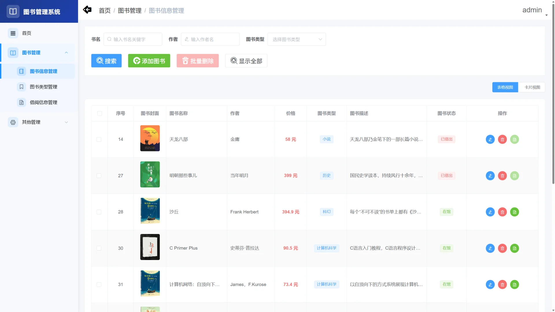 图书管理系统｜vue｜Java｜SpringBoot源码