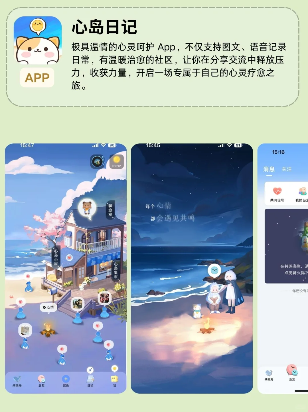 可爱又治愈的情绪app，解压告别焦虑