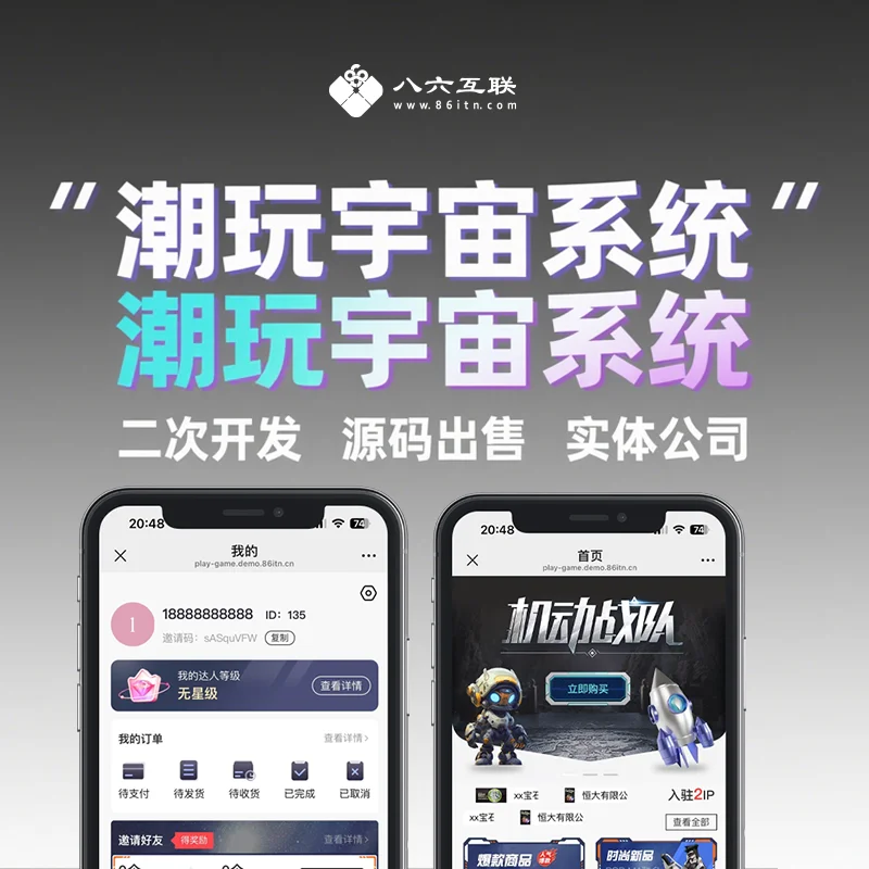 潮玩宇宙系统，二次开发源码🔥🔥🔥