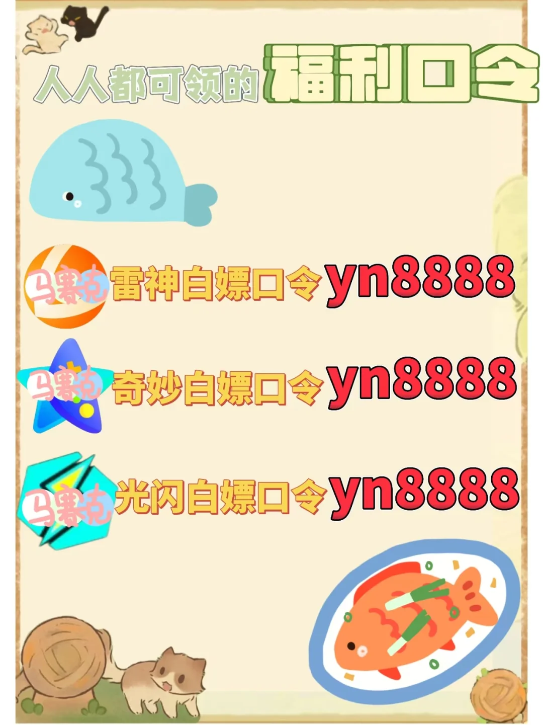 6月30日雷神奇妙加速器口令cdk，免贵领取