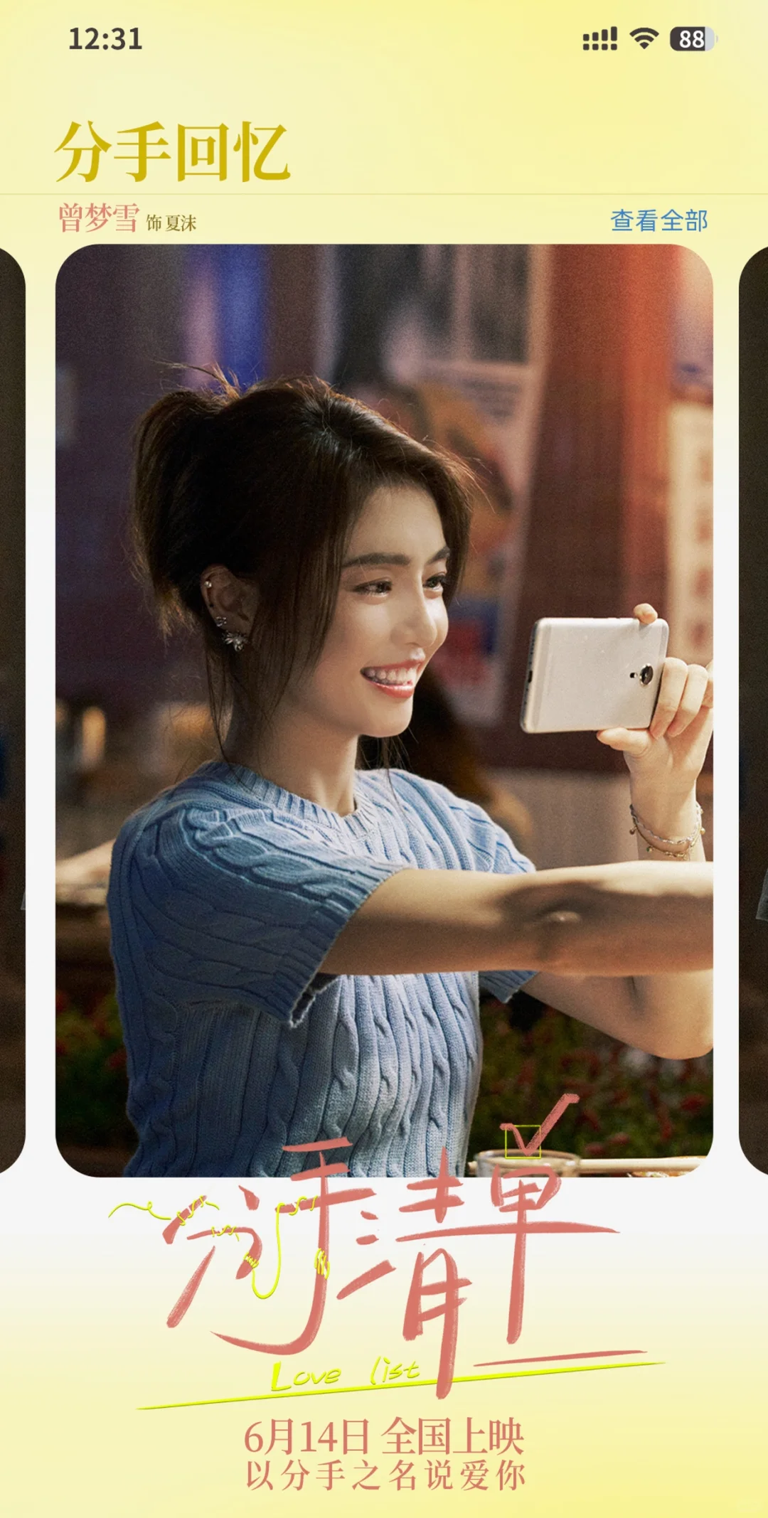 六月第二周电影