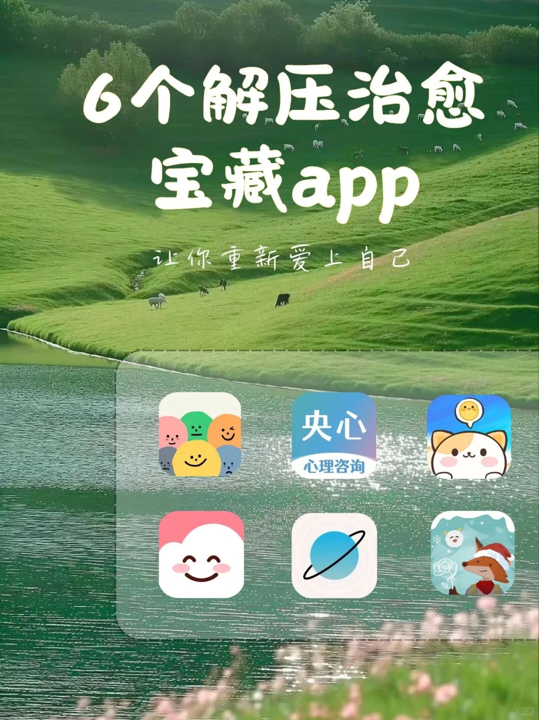 可爱又治愈的情绪app，解压告别焦虑