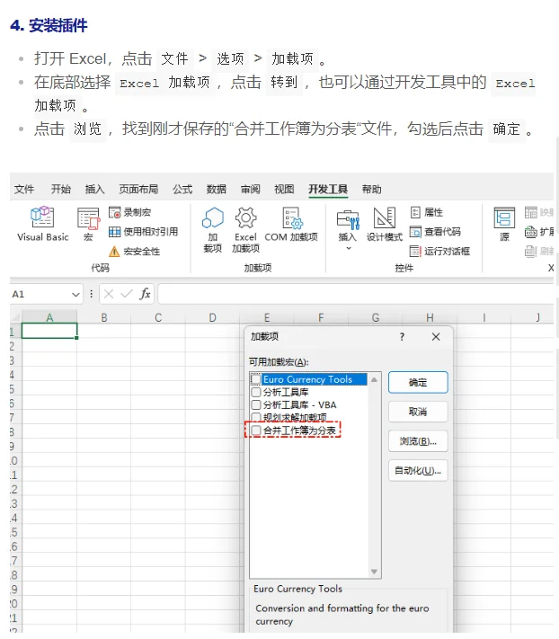 从零开始制作VBA插件，效率翻倍！