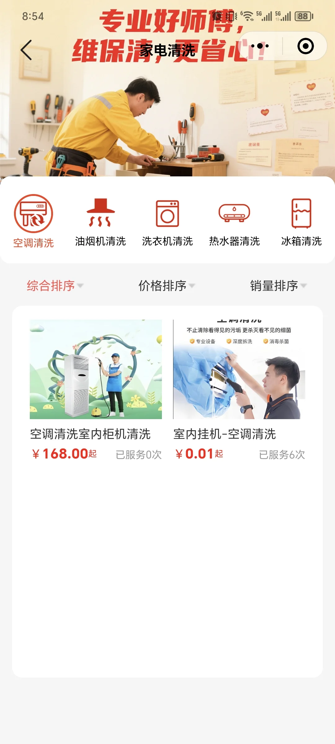 家政维修小程序开发源码搭建
