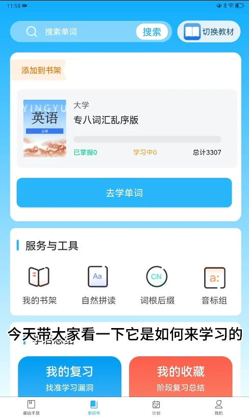 超级单词表app速记小程序软件源码开发