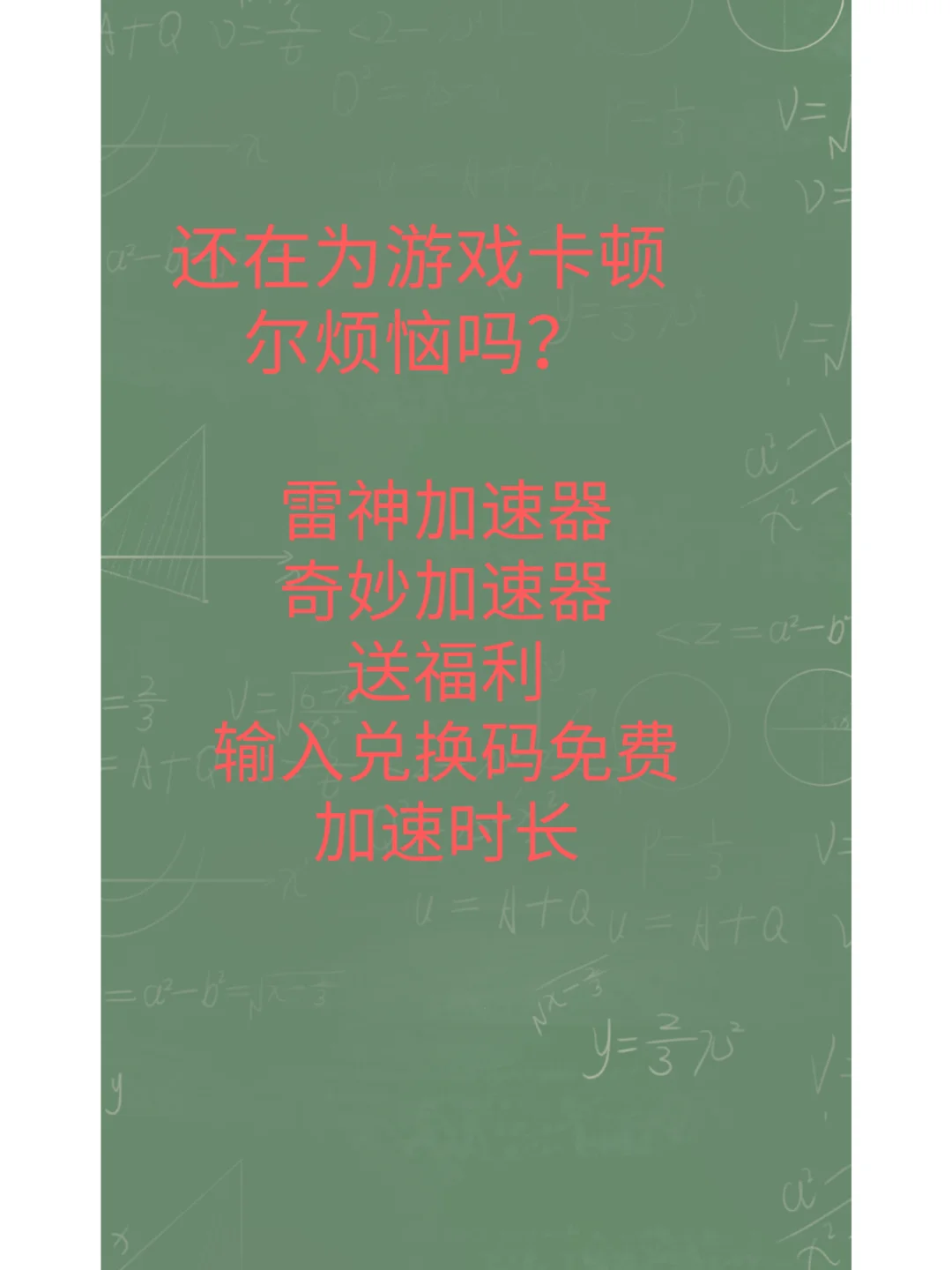 免费加速器时长，学生党和游戏党必备！