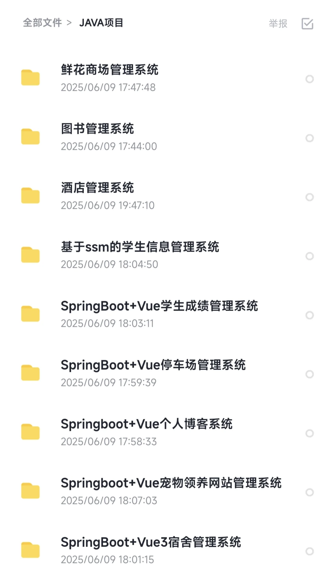 java项目【附源码＋视频＋文档】拿走即用