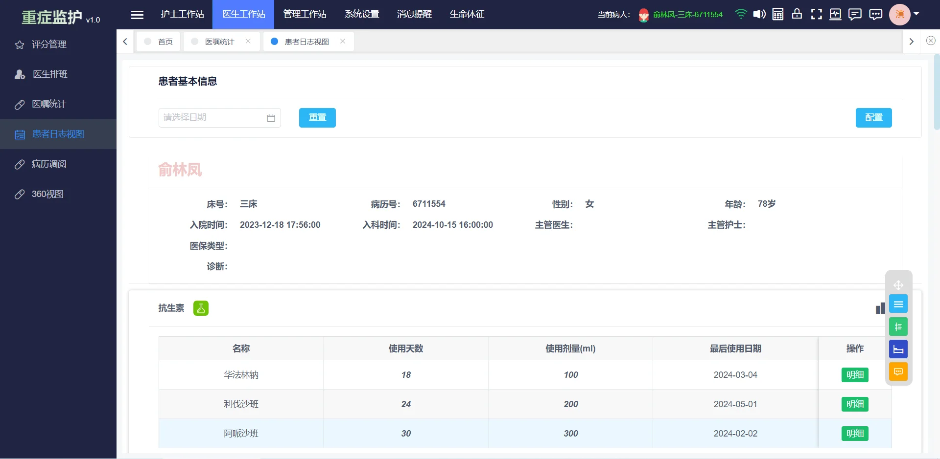 java重症监护系统源码