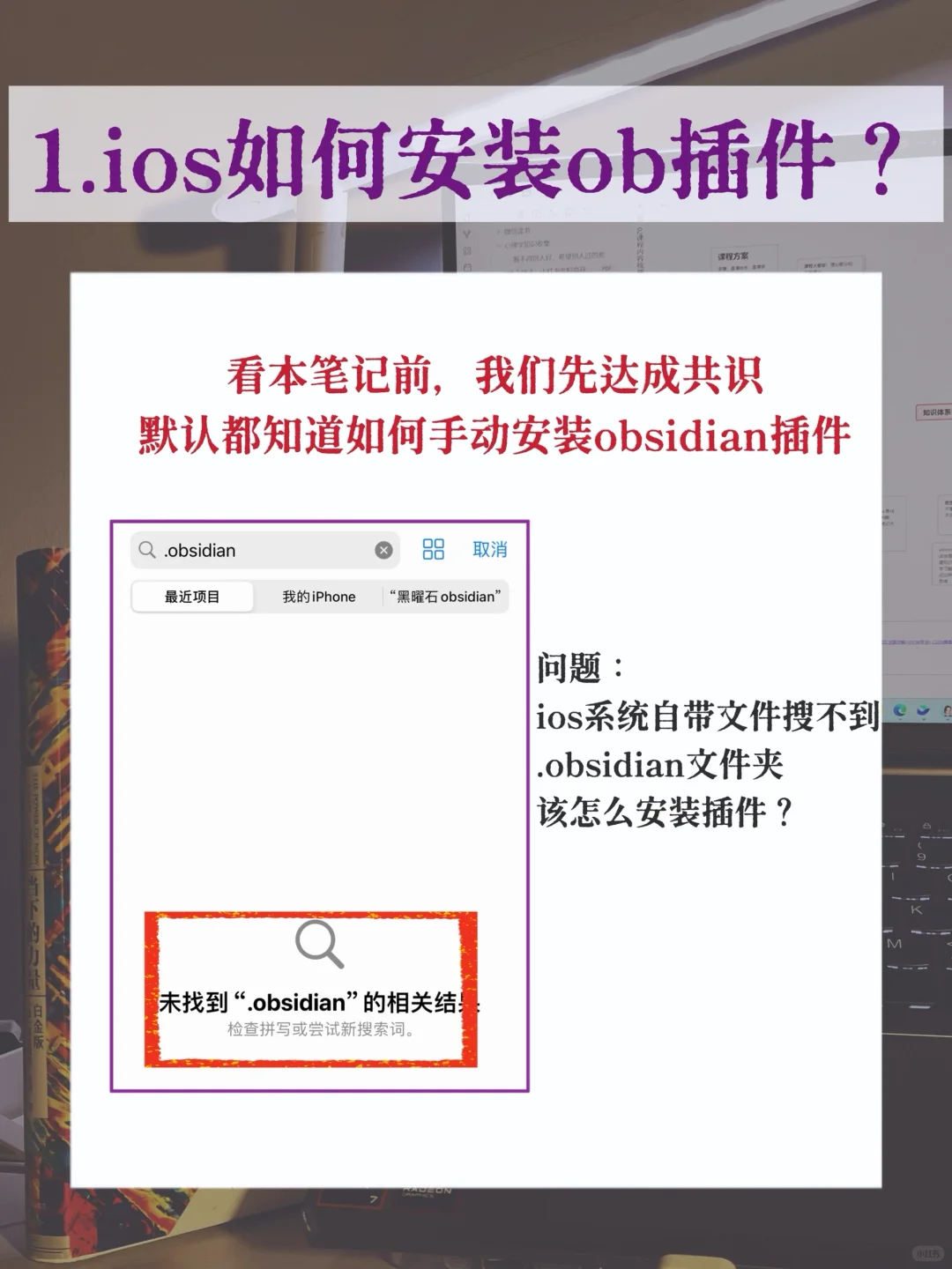 Ob教程 | ios系统应该怎么安装插件？贴心版