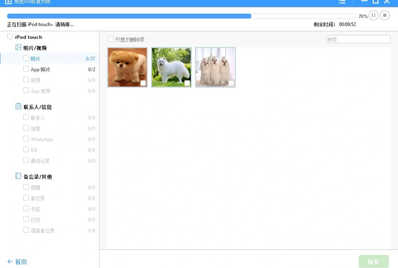 Iphone没备份也能通过专业的数据恢复软件💡