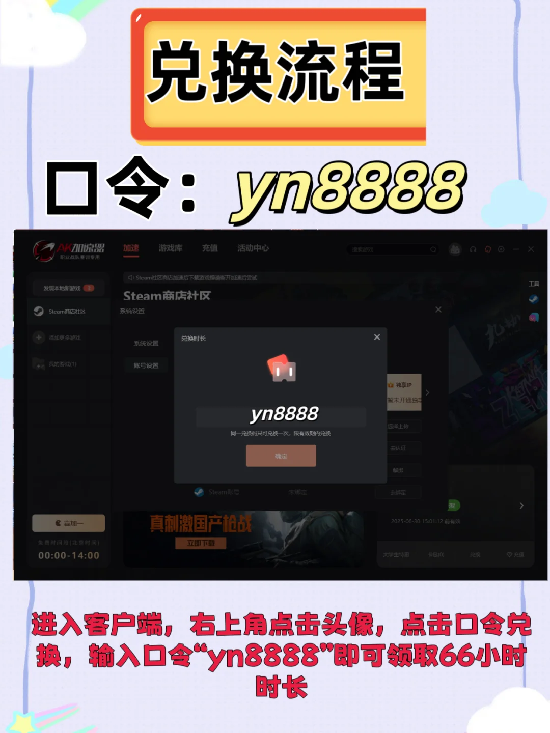 ak加速器口令cdk，免费领取