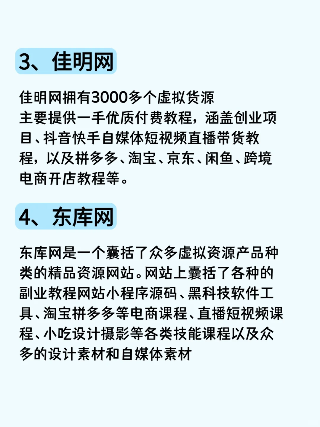 嘻！常用的虚拟资料货源网站清单，都搁这了哟