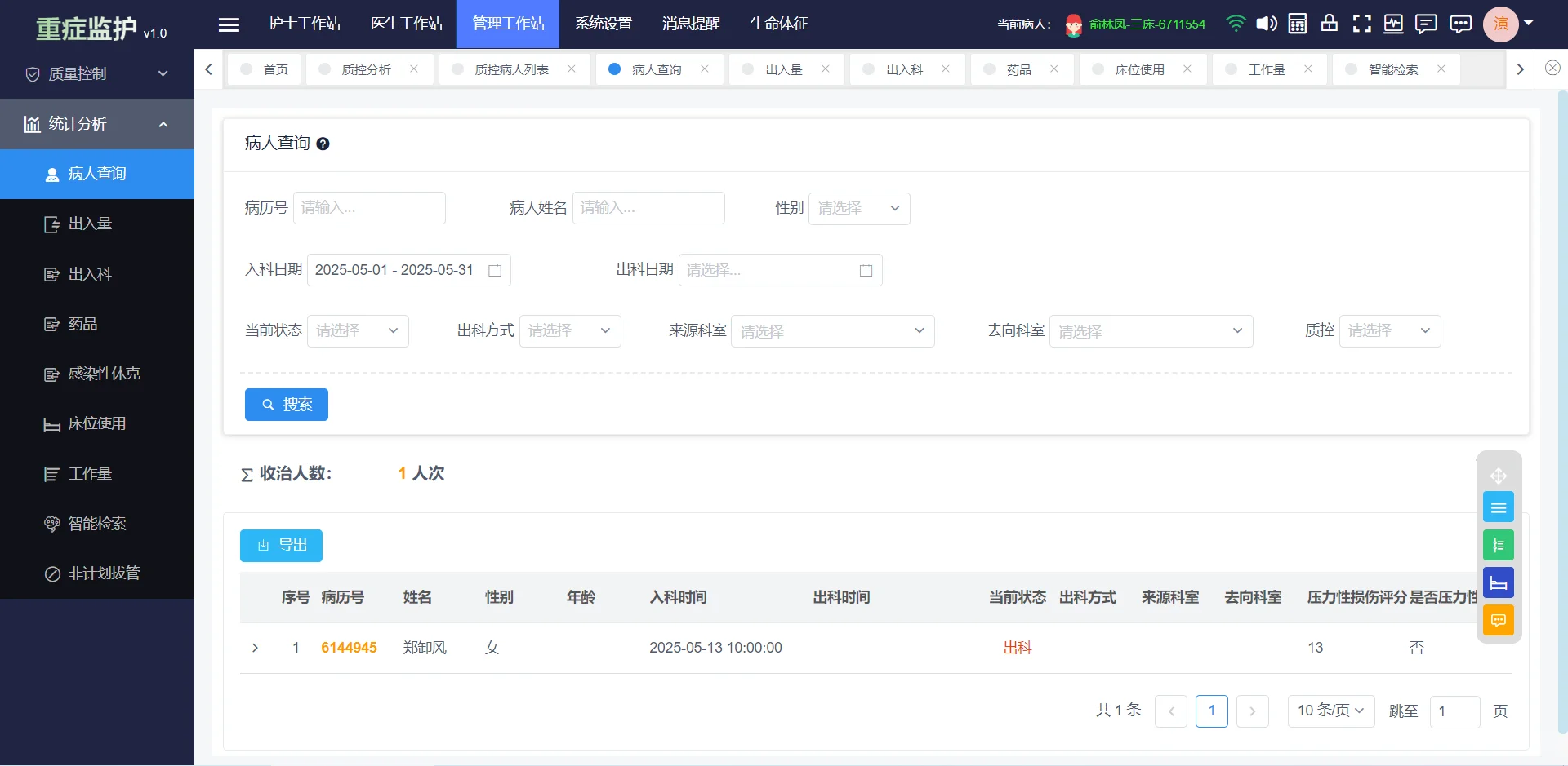 java重症监护系统源码