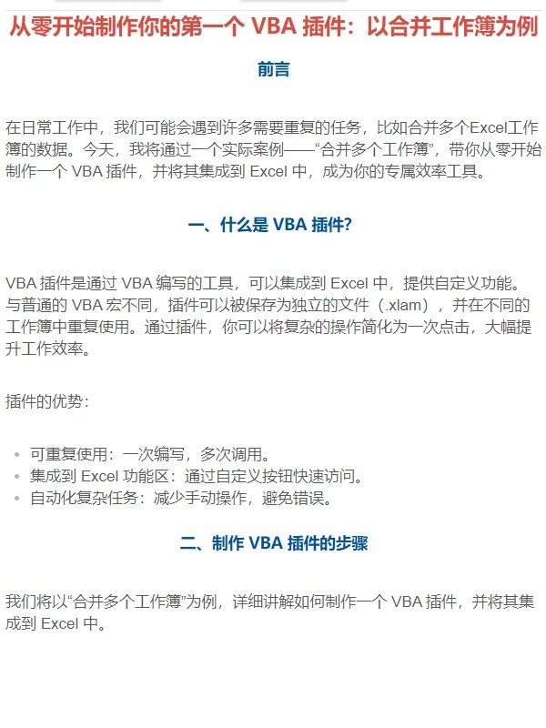 从零开始制作VBA插件，效率翻倍！