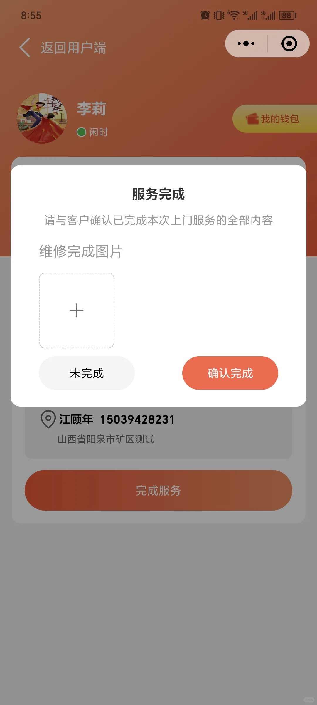 家政维修小程序开发源码搭建