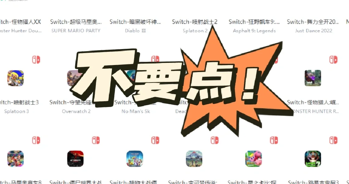 免费Switch加速器一定注意的点(持续更新）