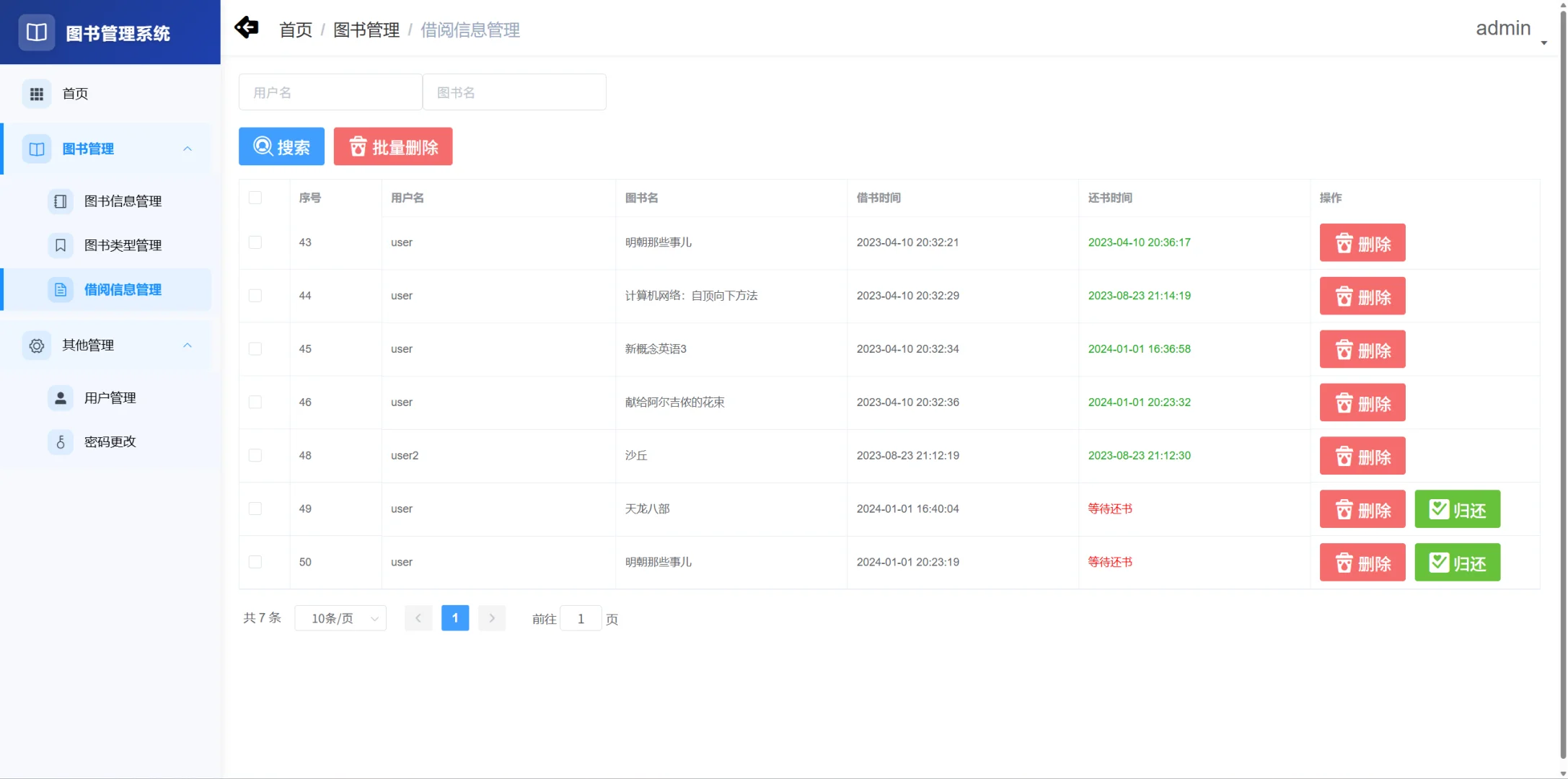 图书管理系统｜vue｜Java｜SpringBoot源码