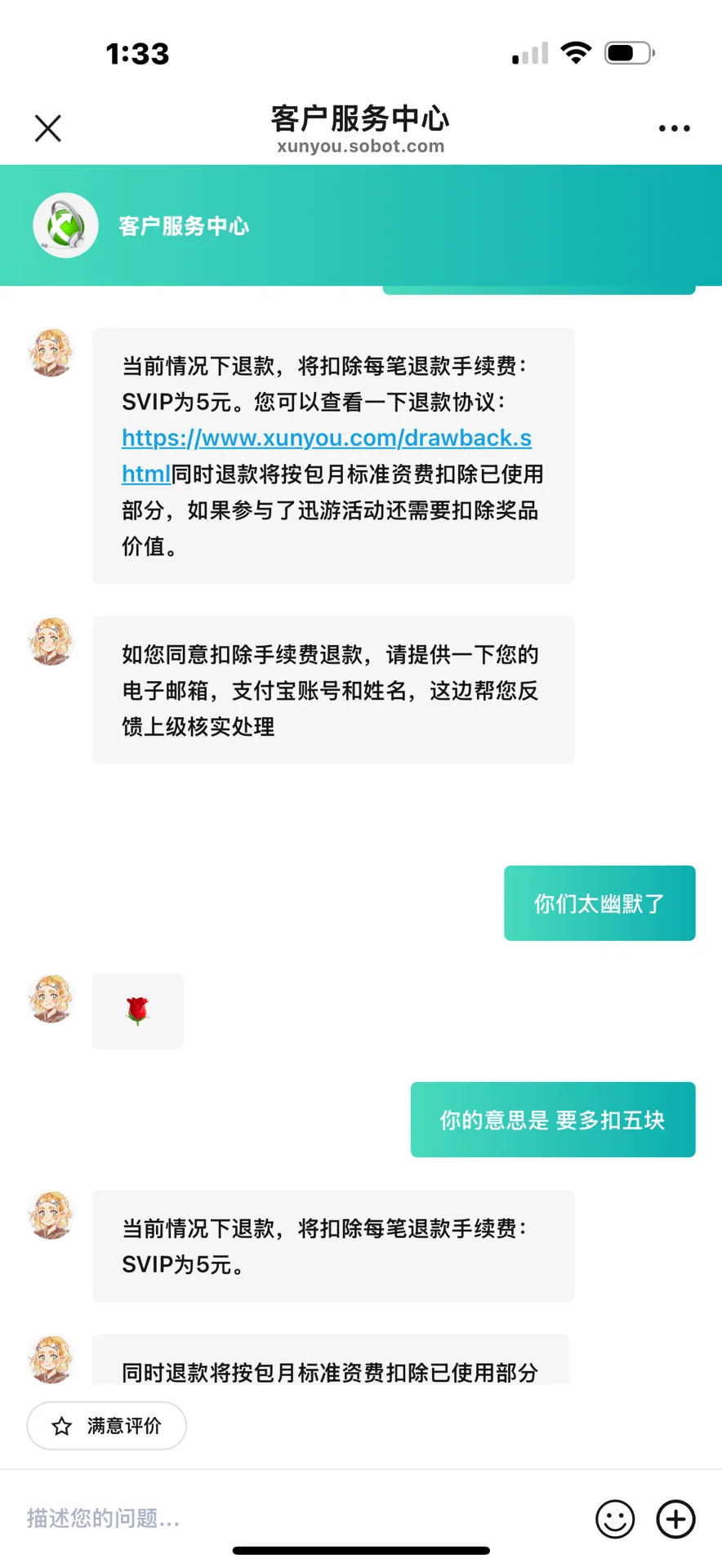 迅游剩大半年的加速器只能退10块