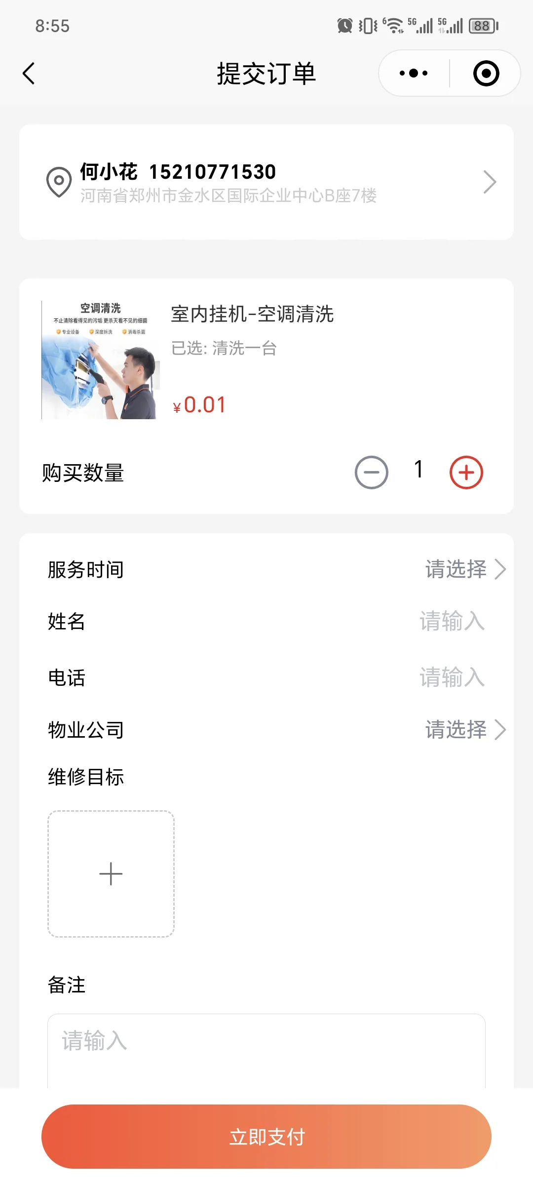 家政维修小程序开发源码搭建