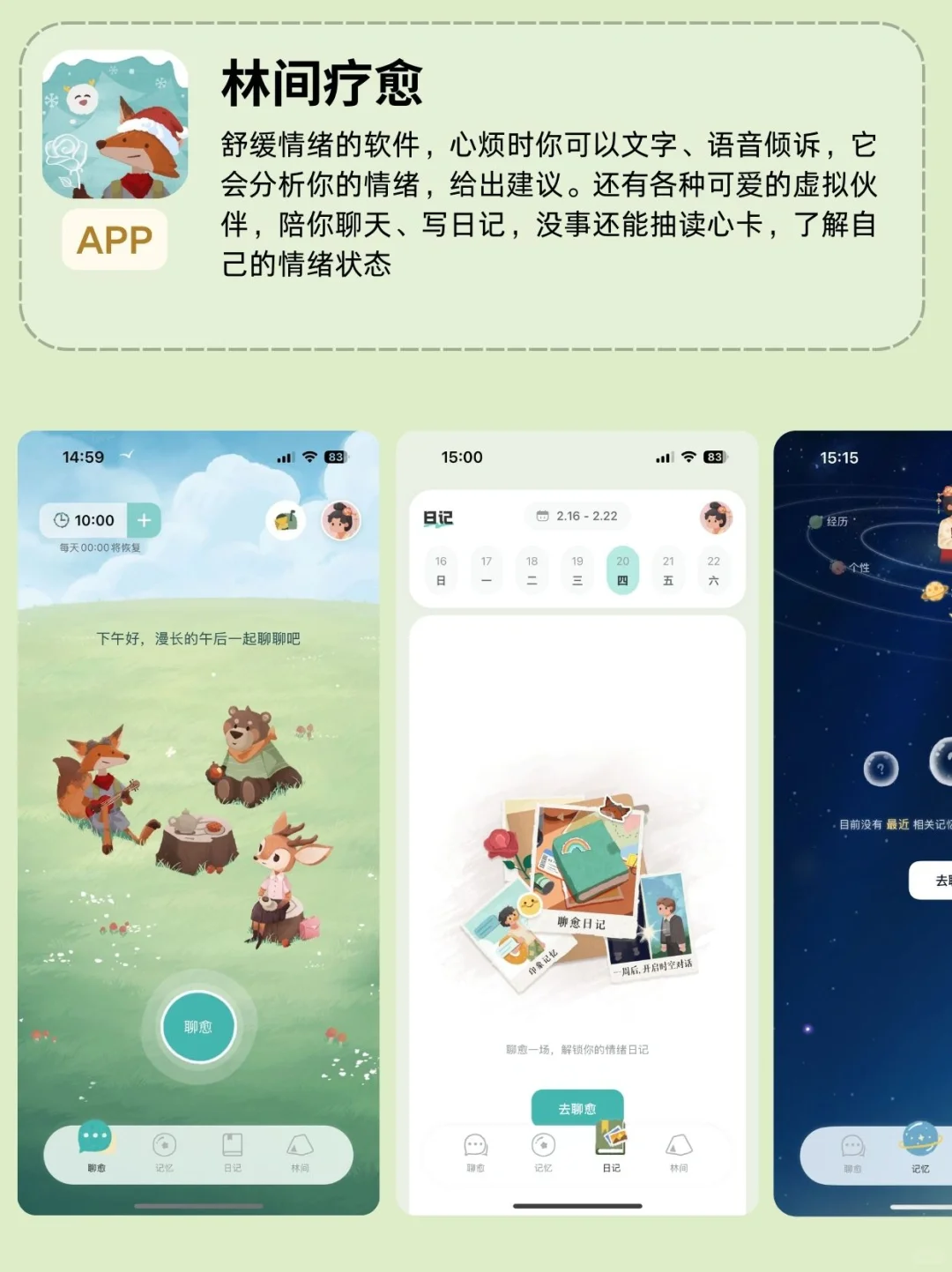 可爱又治愈的情绪app，解压告别焦虑