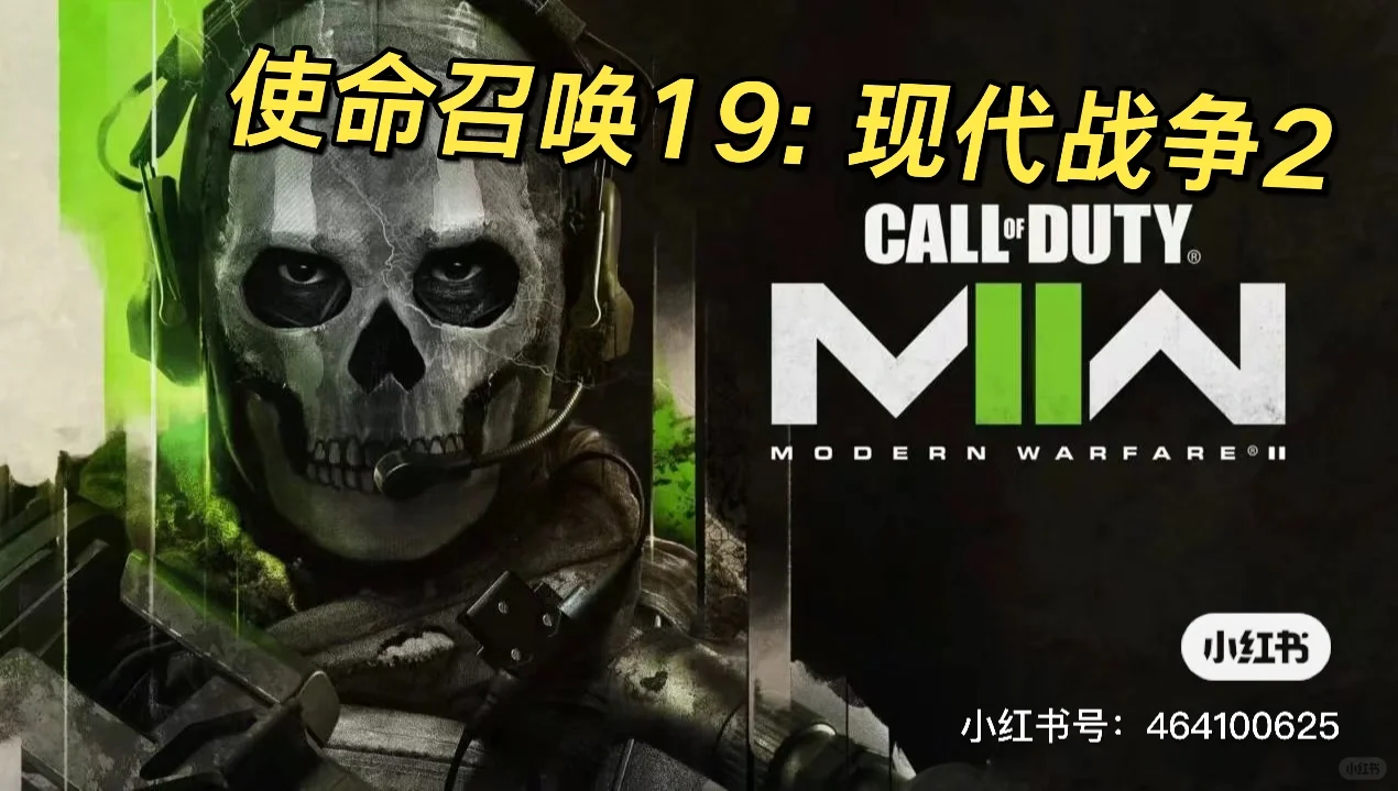 使命召唤19: 现代战争2，PS主机下载后不能玩