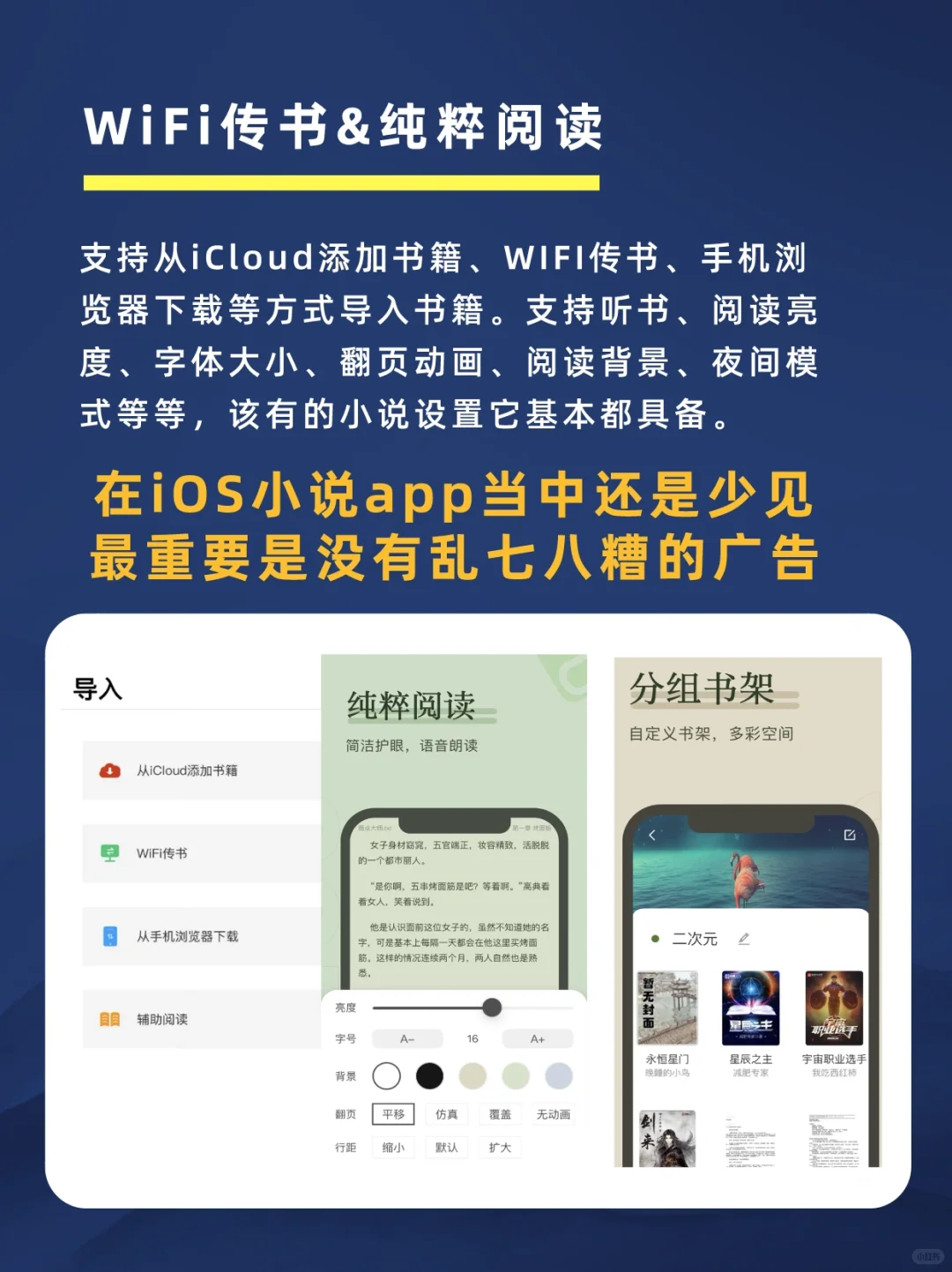 iOS近期高分小说App!白嫖海量小说、无广告~