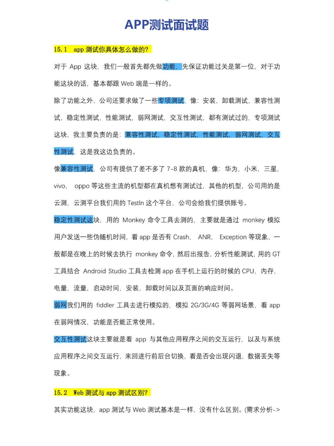 面试题-APP测试