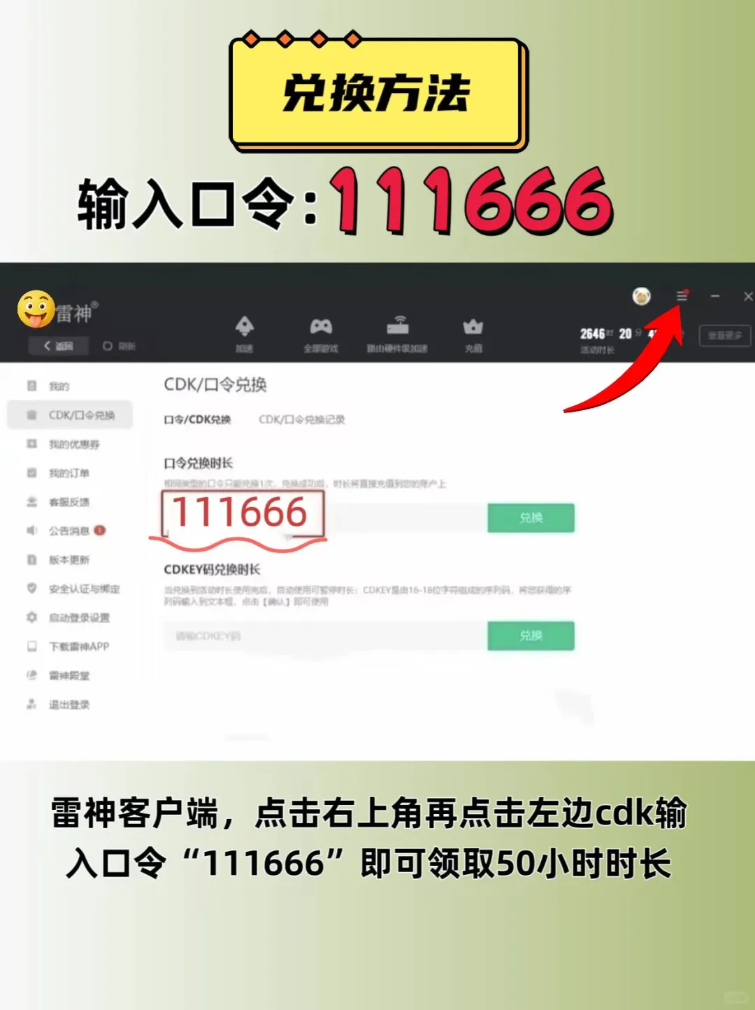 7月2日UU雷神加速器口令cdk，免费领取