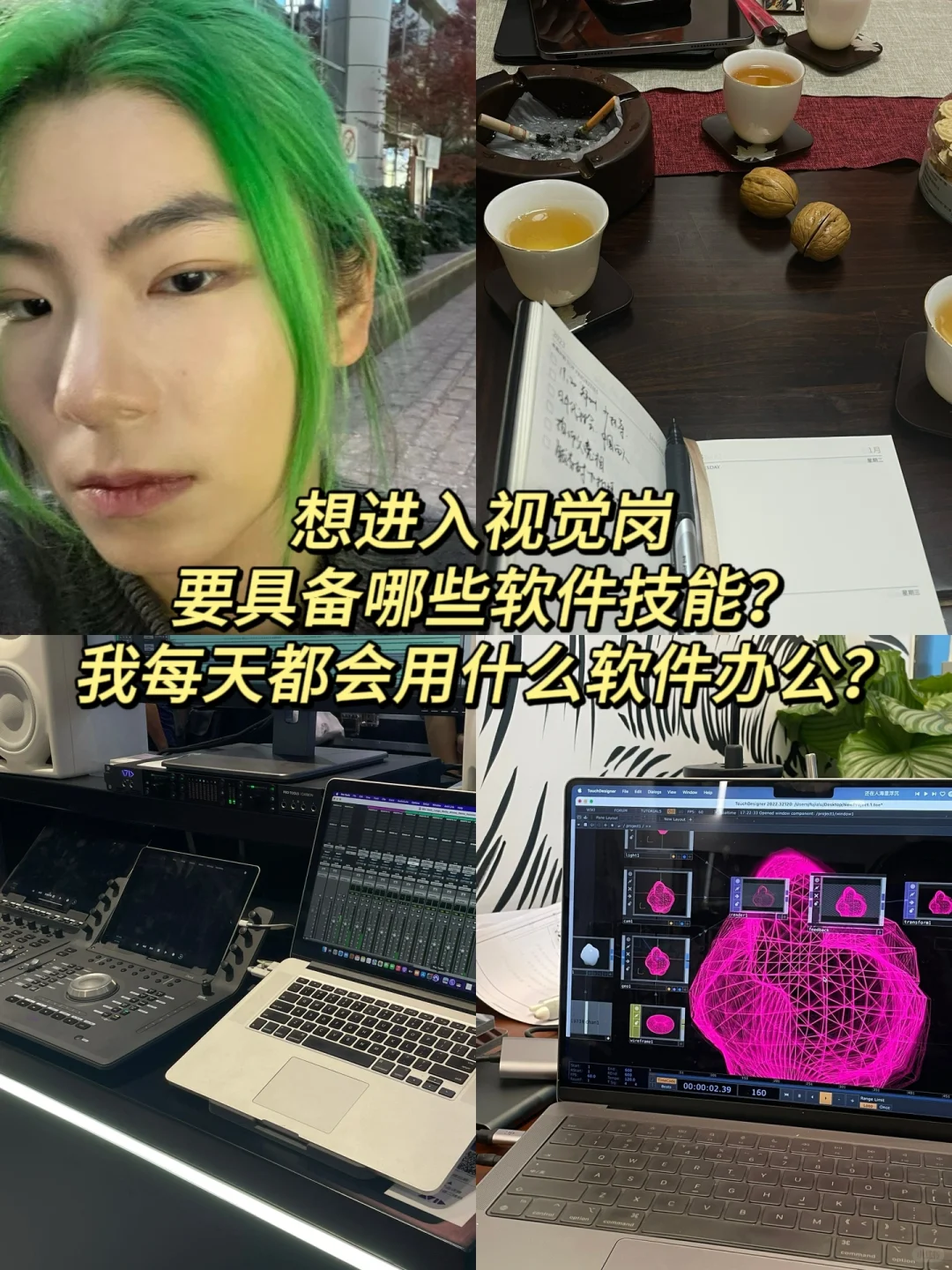 8.28|视觉岗要会的软件 看完就不迷茫了