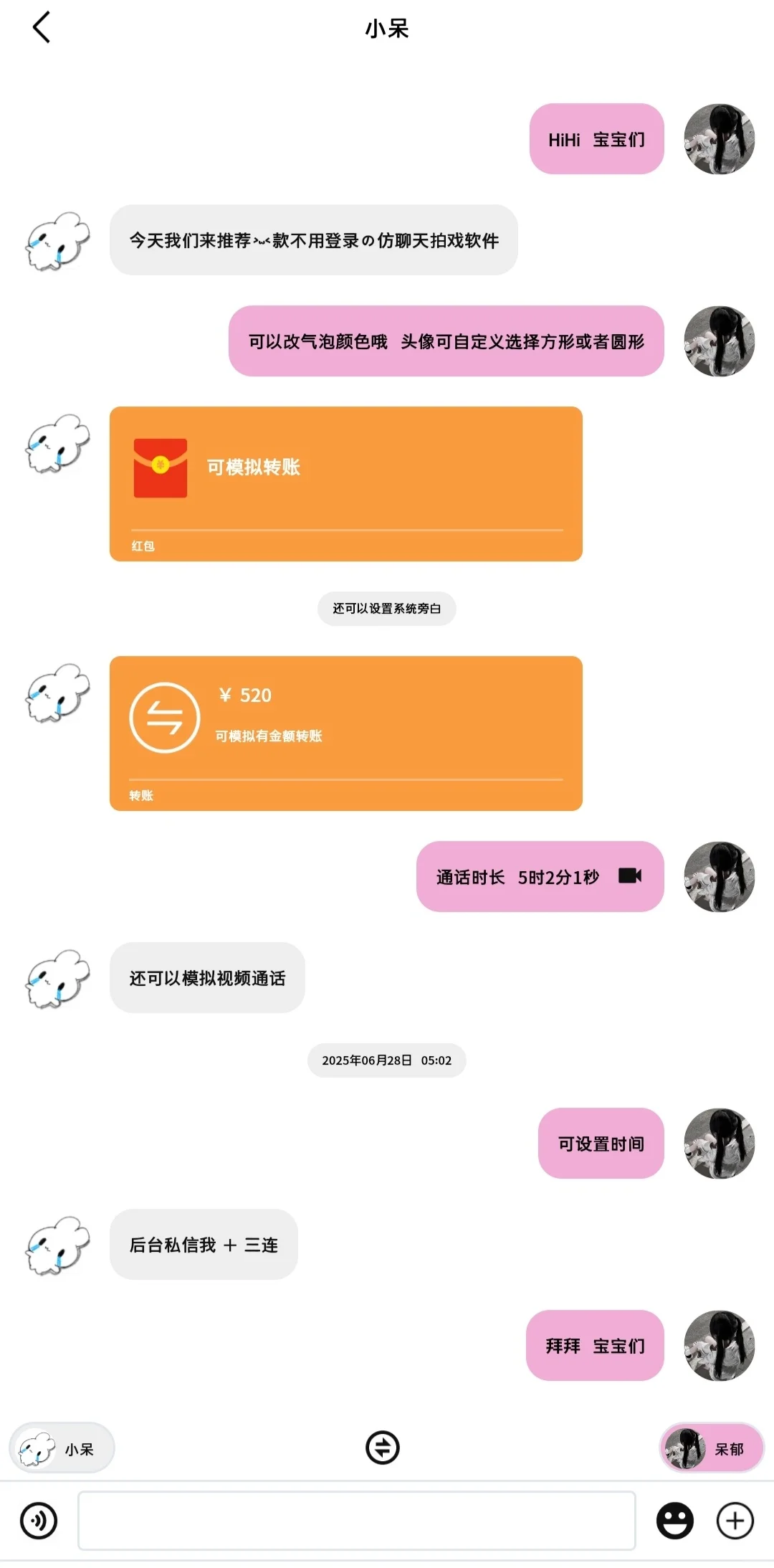 推荐一款不用登录的聊天软件