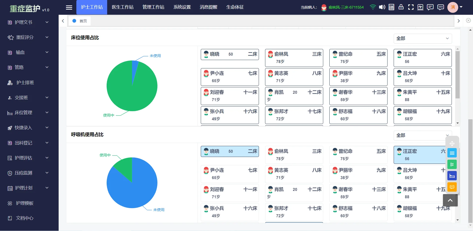 java重症监护系统源码