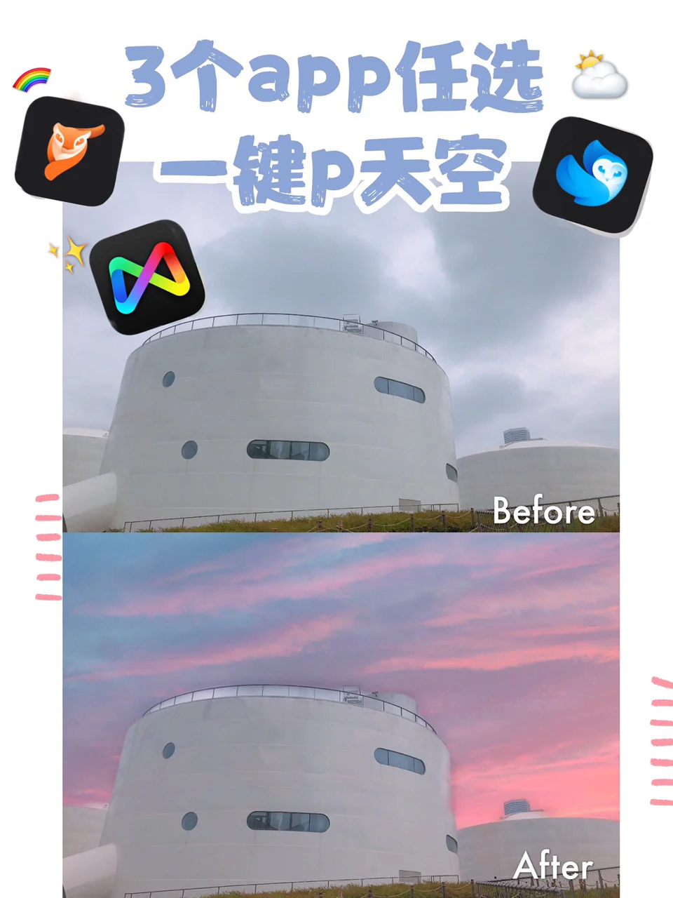 修图技巧🔥小红书最全的一键P天空手机教程