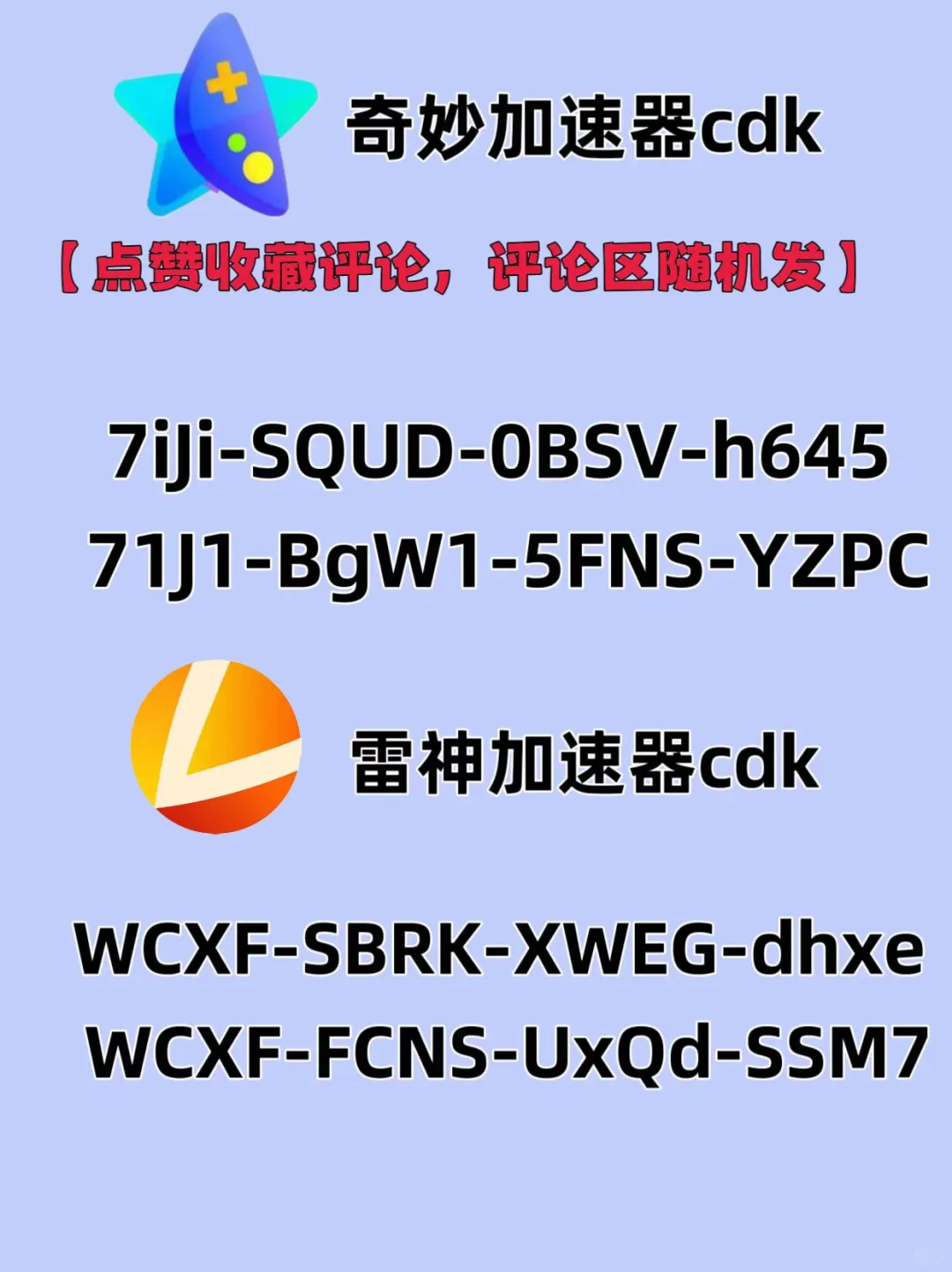 6月30日UU雷神加速器口令cdk，免费分享